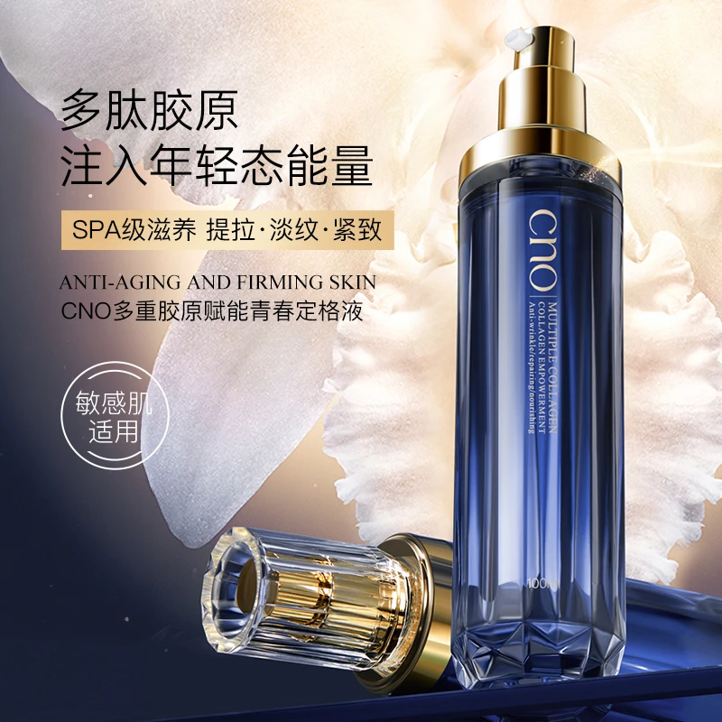 【官方正品】加拿大CNO多重胶原赋能青春定格液适合敏感肌抗皱紧致