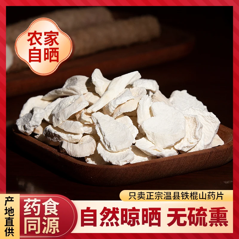 河南焦作温县垆土铁棍怀山药片生干货可煮水煮粥垆土怀山片无熏硫