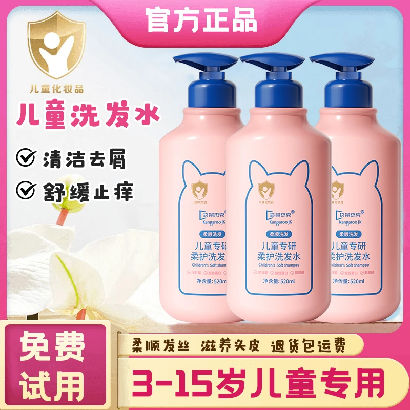 【宝妈推荐】儿童洗发水露膏男童女孩顺滑宝宝清洁头皮柔顺舒爽护发