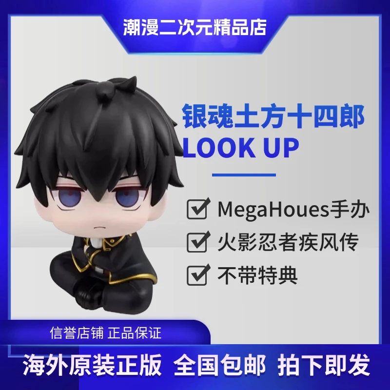 【日本再贩】MegaHouse LookUp 银魂土方十四郎Q版手办模型