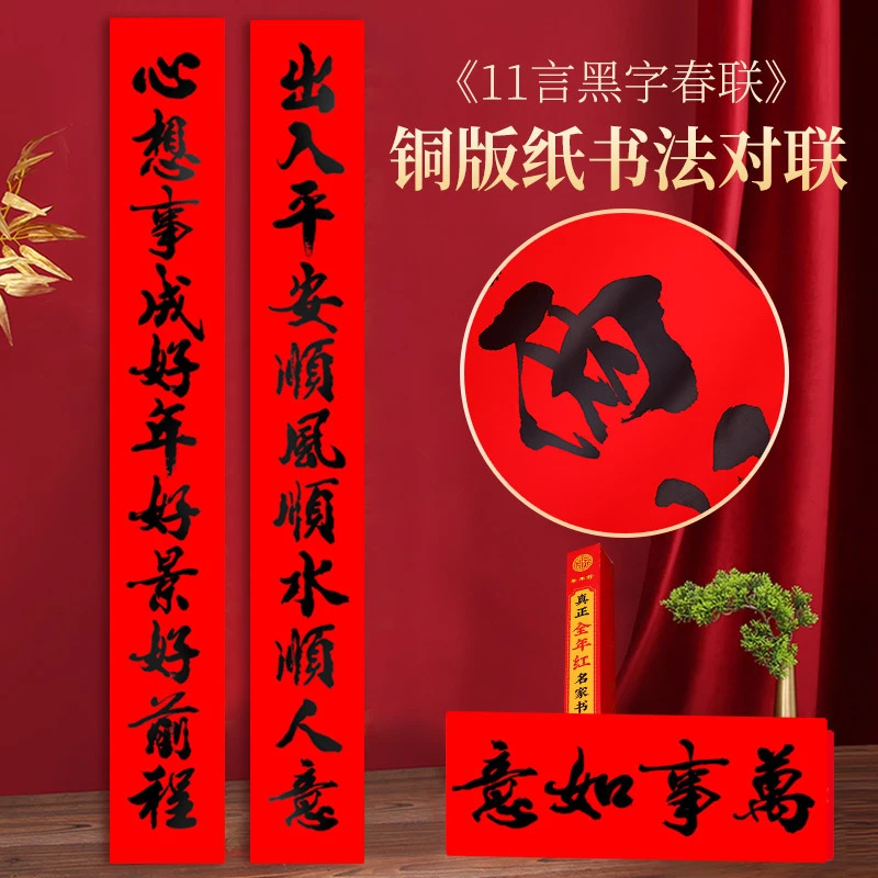 2025年年好净版十一言书法黑字铜版对联厂房自建房别墅大门批发