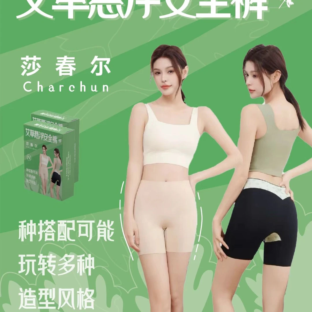 【礼盒装】5D艾草悬浮高腰安全打底裤防走光