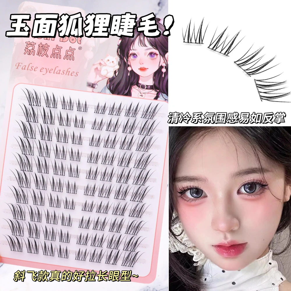 玉面狐狸假睫毛淡妆自然款清透卷翘单簇新手初学者神器柔软纯野女