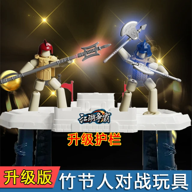 六年级竹节人对战玩具双人两人打架亲子互动男孩女益智儿童桌游决