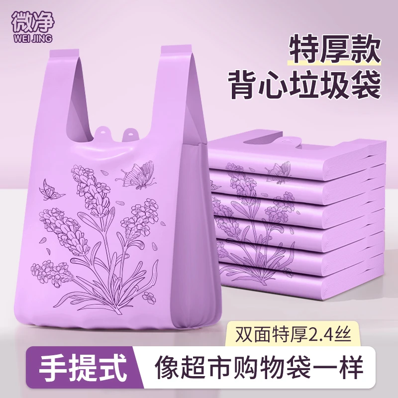 【薰衣草加厚】微净家用通用大号垃圾袋垃圾袋手提式宿舍中号一次性