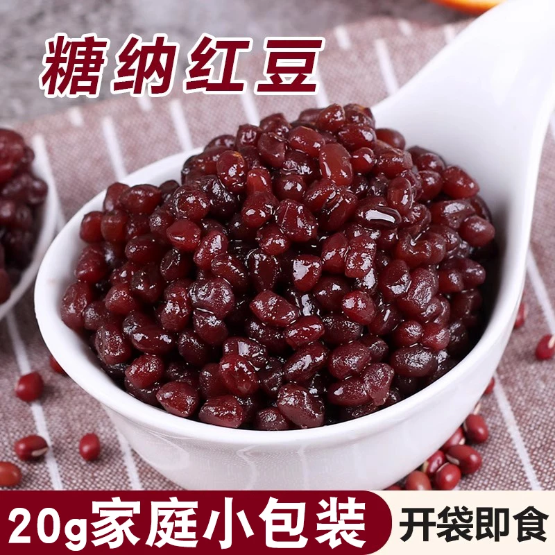 【配料表干净】川资红豆红小豆开袋即食熟红豆糖纳豆沙冰甜品原料