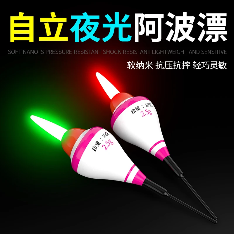 自立夜光阿波浮漂咬钩变色电子漂日夜两用路滑漂醒目浮钓青草鳊翘