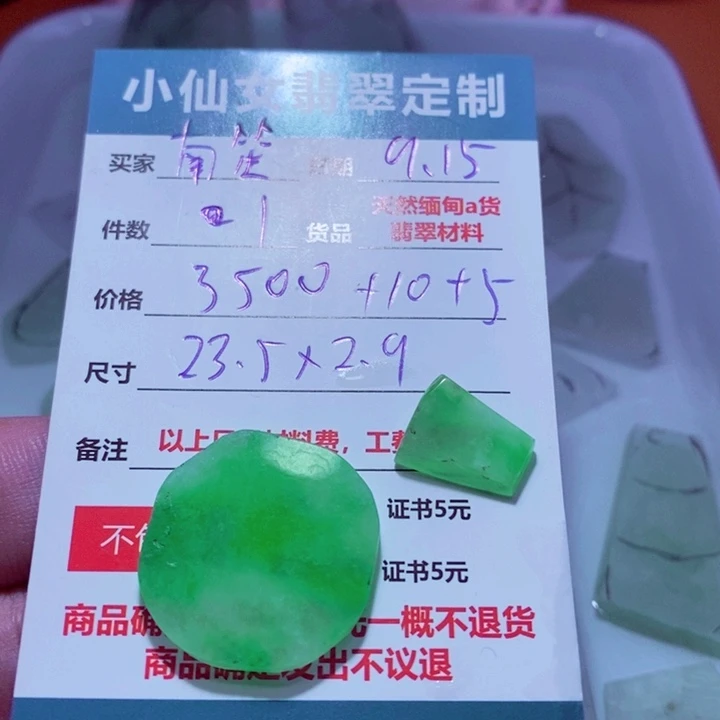 南***梦未镶嵌定制翡翠3500