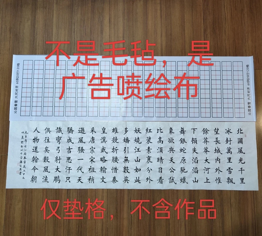 （不是毛毡）书法创作暗格 垫格 打格神器免打格 防水可擦洗污渍