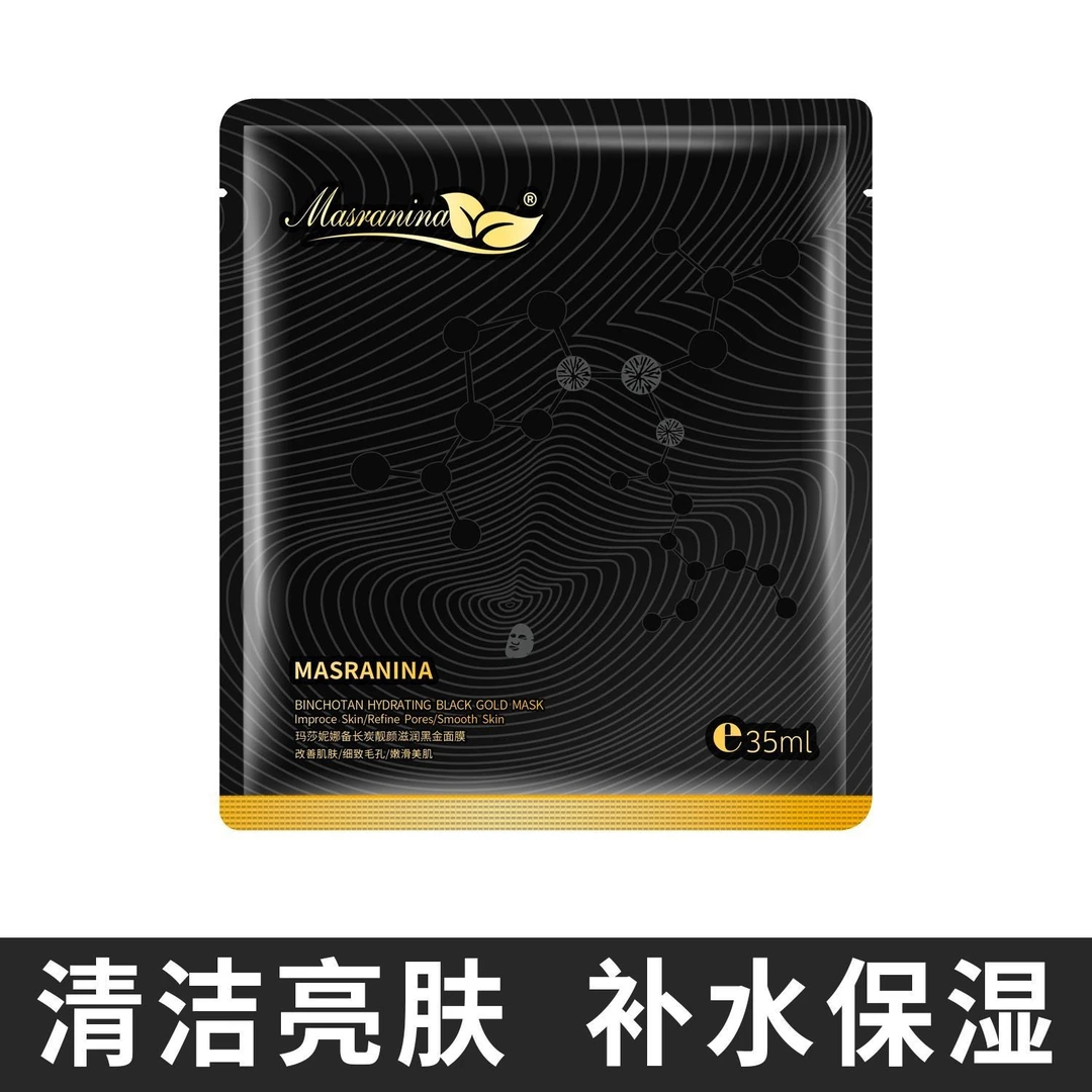 玛莎妮娜水润蚕丝金膜补水保湿备长炭黑膜清洁吸附提拉紧致正品