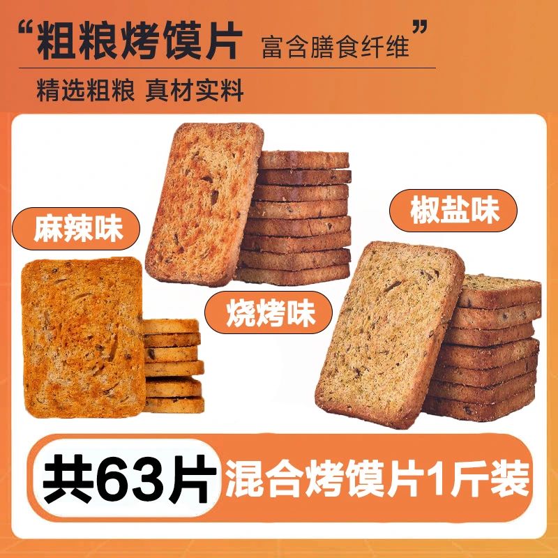 藜麦烤馍片早餐非油炸健身代餐粗粮饼干解馋小零食休闲食品