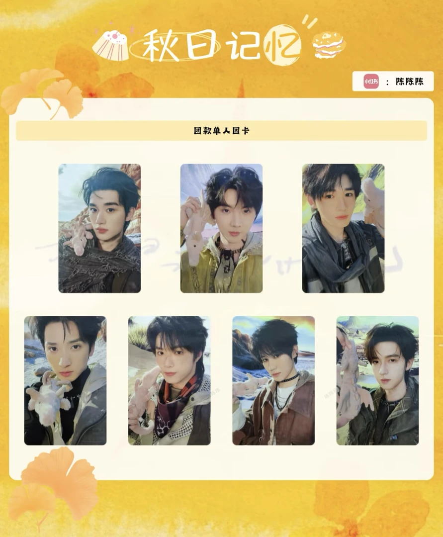 【未绑定】时代少年团秋日记忆团款单人小卡/无卡全套