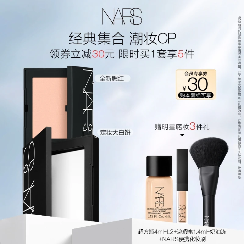 【官方正品】NARS全新经典单色腮红胭脂轻透大白饼16H持妆控油持久