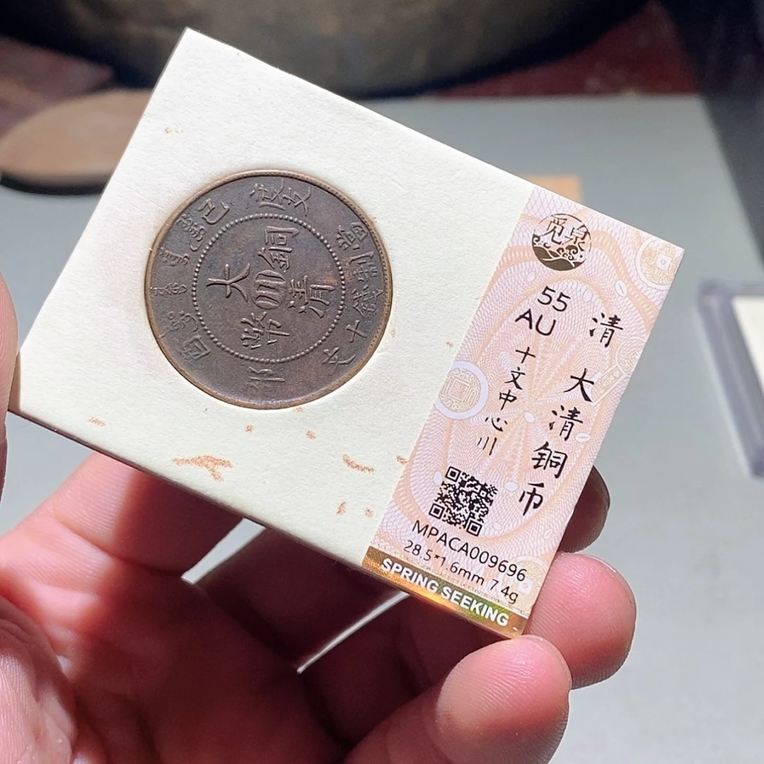 铜觅泉评级古钱币一枚 周浩