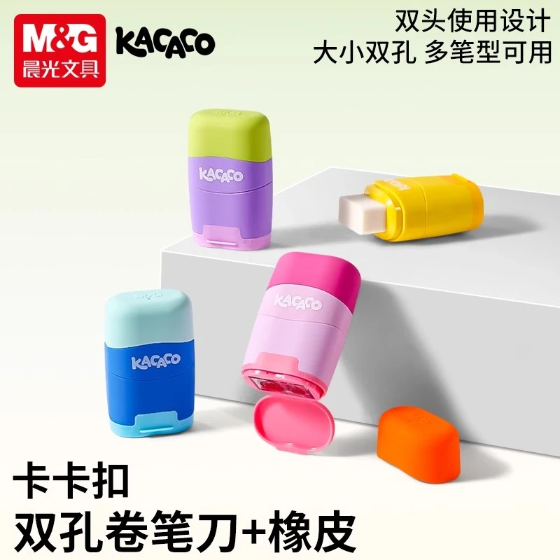 【卡卡扣小魔盒】晨光双孔卷笔刀橡皮二合一儿童小学生削笔橡皮无痕