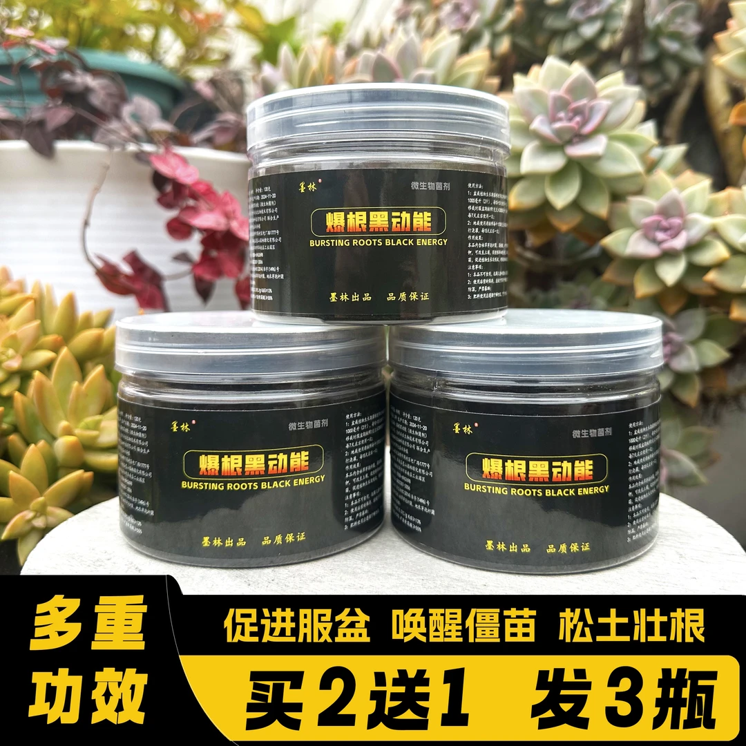 【爆根黑动能】园艺花卉植物种植花肥移栽种植微生物菌剂黑金肥