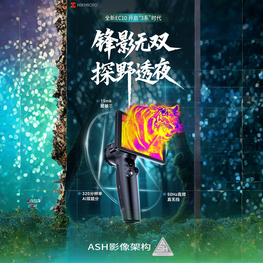 新款EC10红外热像仪高灵敏机芯热成像超分画质手持一体机