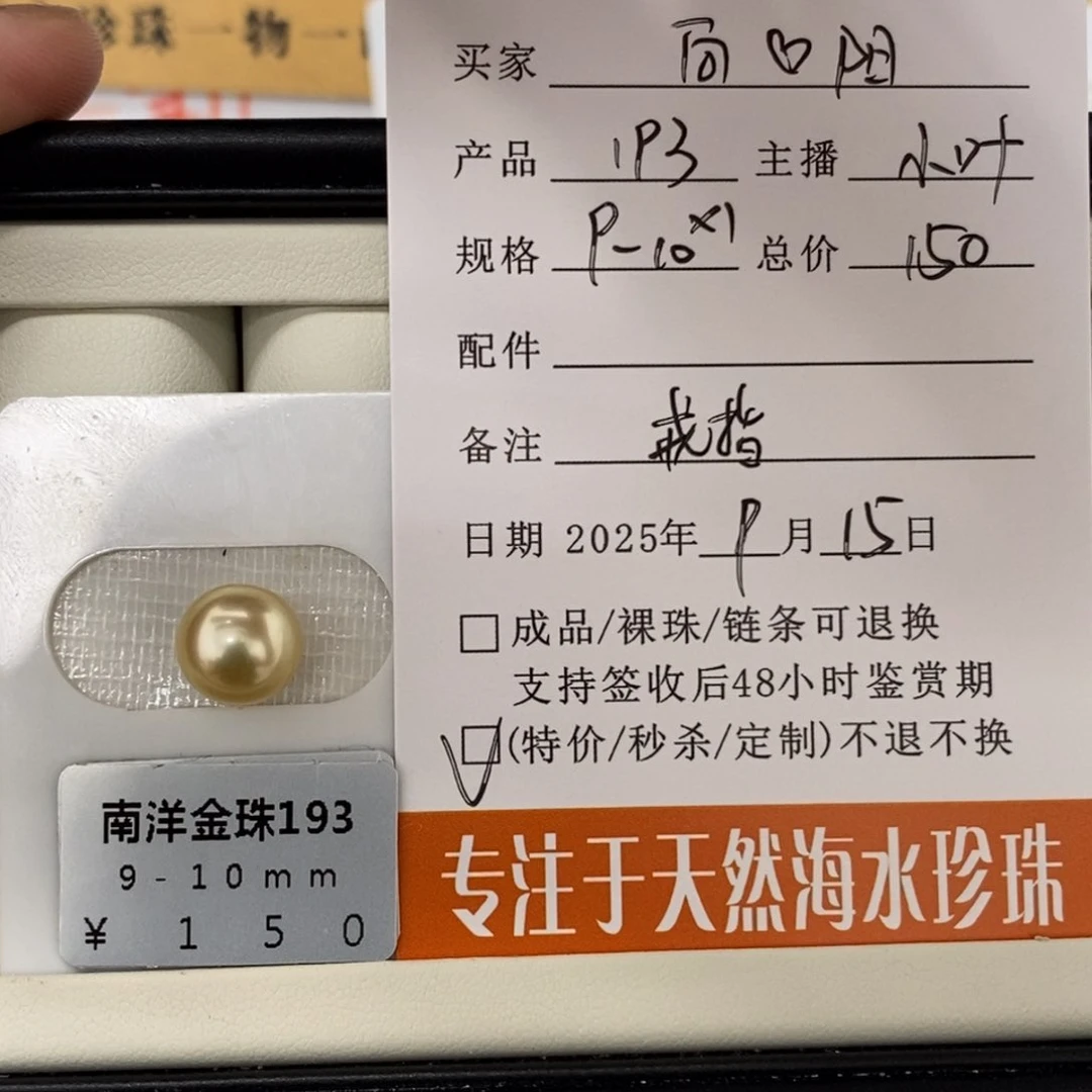 未镶嵌海水珍珠珠宝奇石向**?