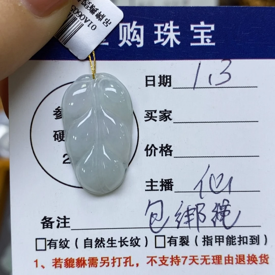 颈饰未镶嵌翡翠叶子