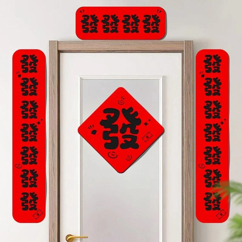 2025年新款春节对联喜庆创意毛毡春联新春欢庆家用大门装饰用品