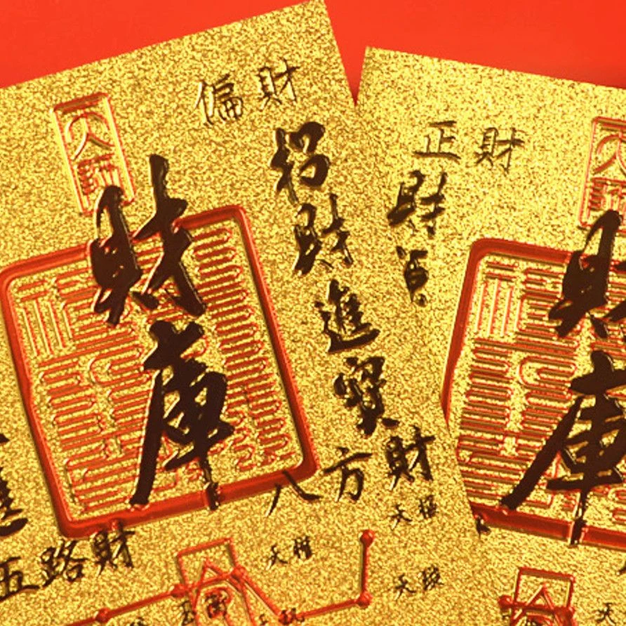 2025年手机贴仿金箔财库卡正宗五路开财门正品财库手机贴饰背可粘