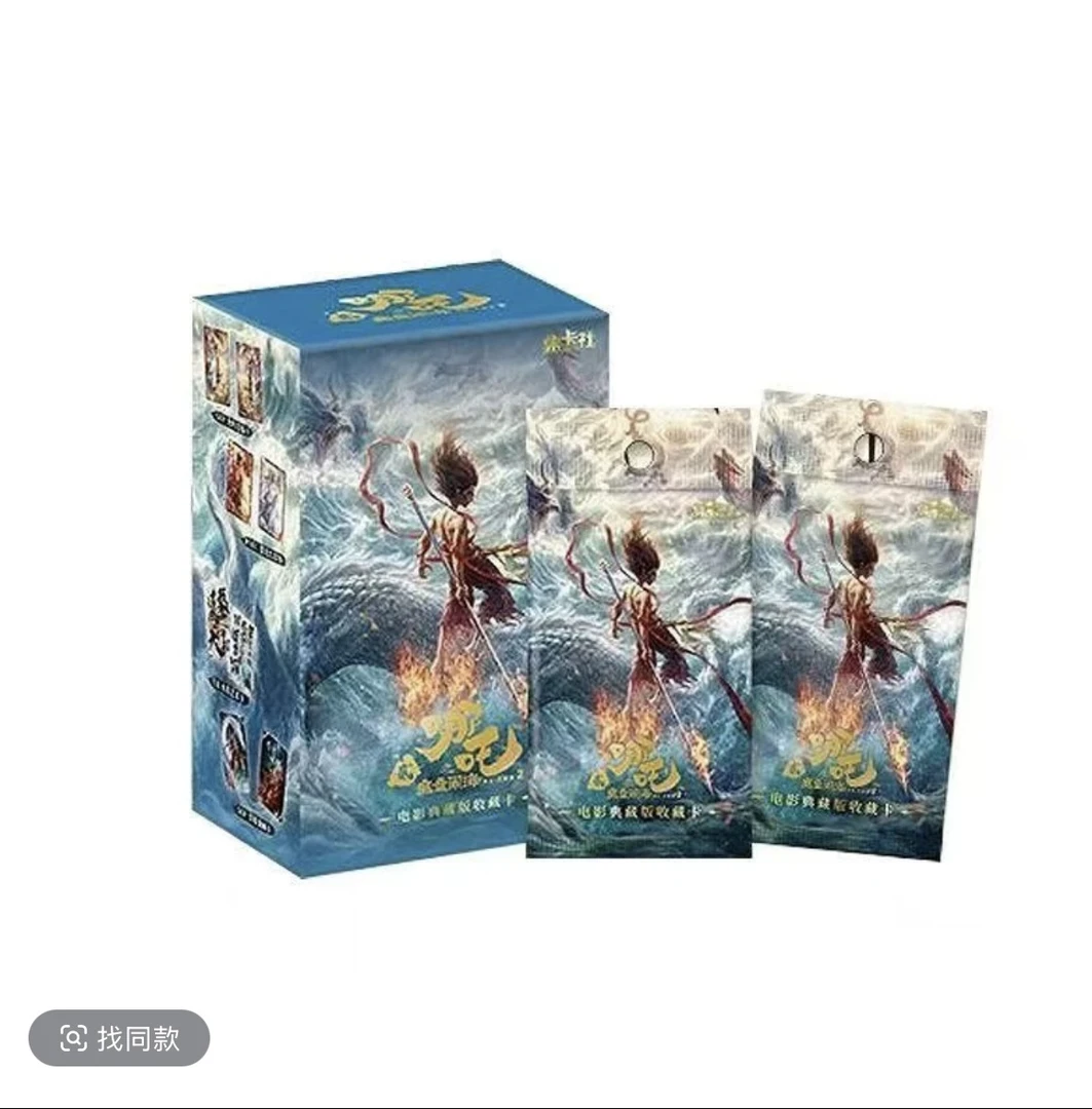 【推推】集卡社《哪吒之魔童闹海》官方正版电影典藏版收藏卡盲盒代拆
