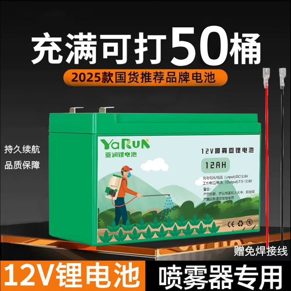 【实标锂电池】电动喷雾器12v锂电池背负式打药机配件可充电蓄电池