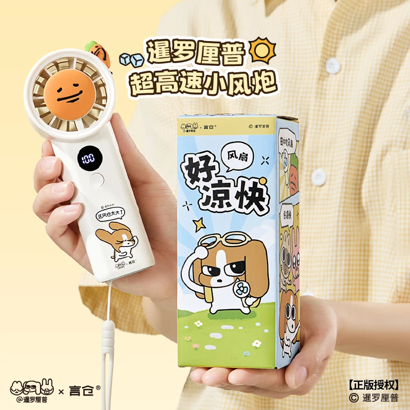 【暹罗厘普】【言仓】官方正版周边夏日凉爽必备超高速小风扇便携可爱