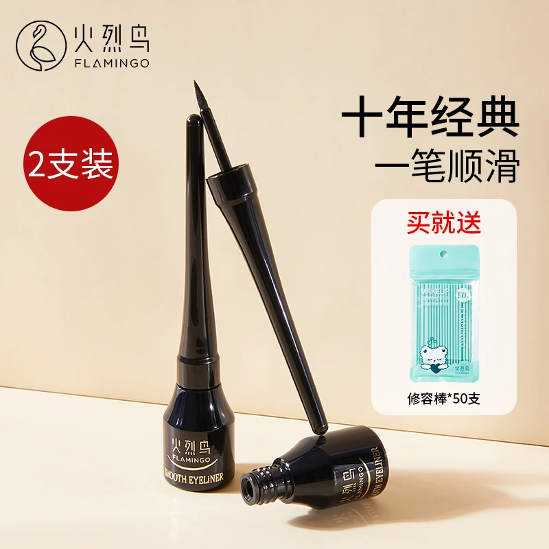 【到手2支】火烈鸟眼线液棕色防汗不易晕黑色顺滑新手硬头海绵头