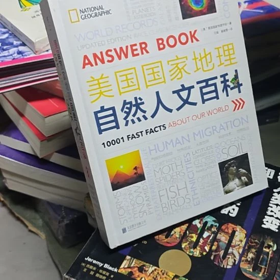美国国家地理人文百科（务必塑封）微瑕品
