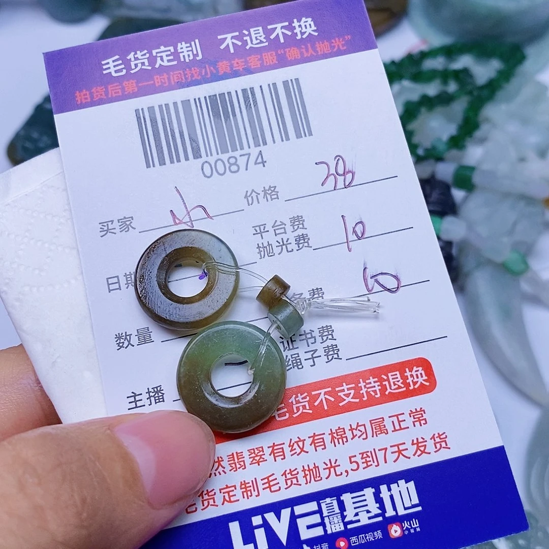 小***、定制翡翠未镶嵌翡翠