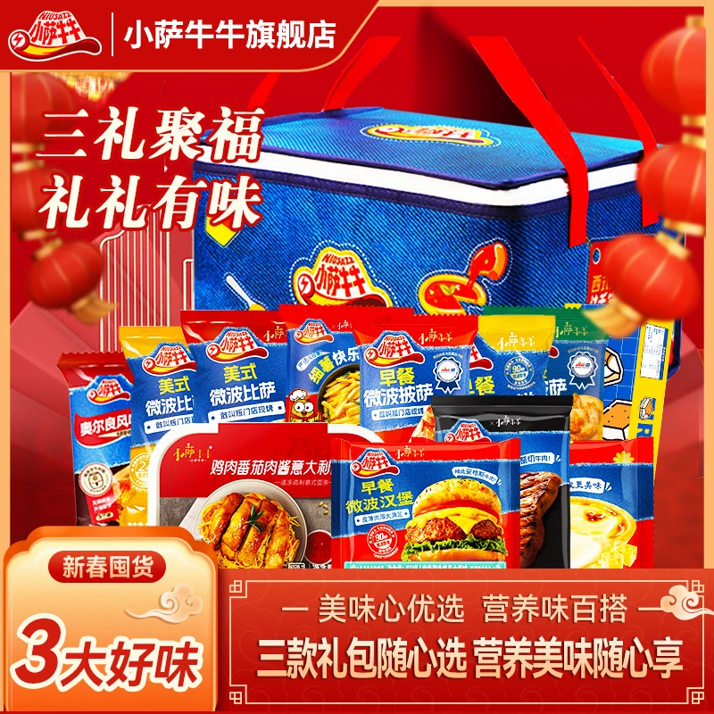小萨牛牛节日礼盒西式半成品礼包披萨蛋糕汉堡加热即食早餐送礼