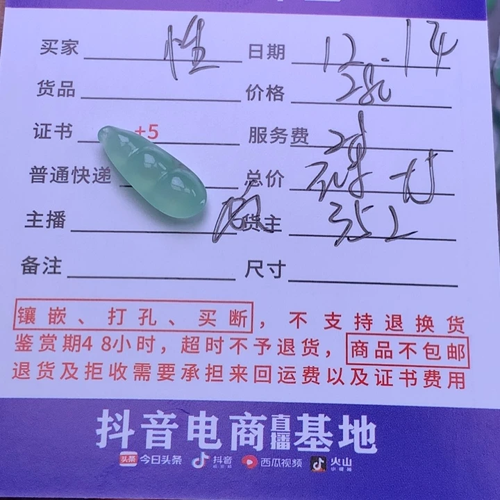 未镶嵌挂件翡翠性****～