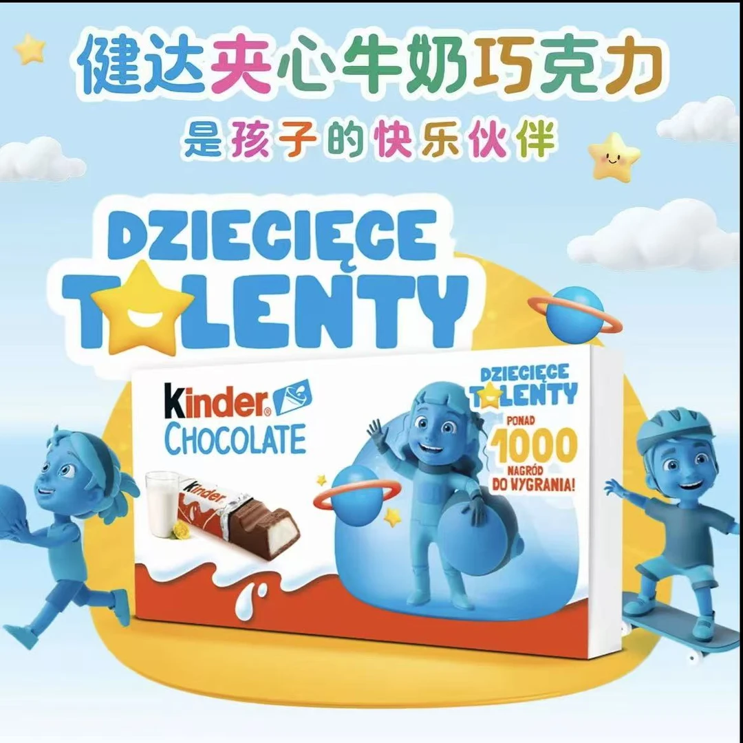 欧洲原装进口Kinder健达T8牛奶夹心巧克力网红巧克力儿童糖果休闲