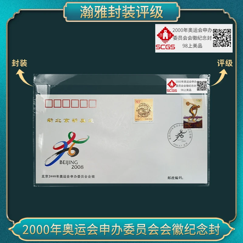 2000年奥运会(纪念封) 邮票