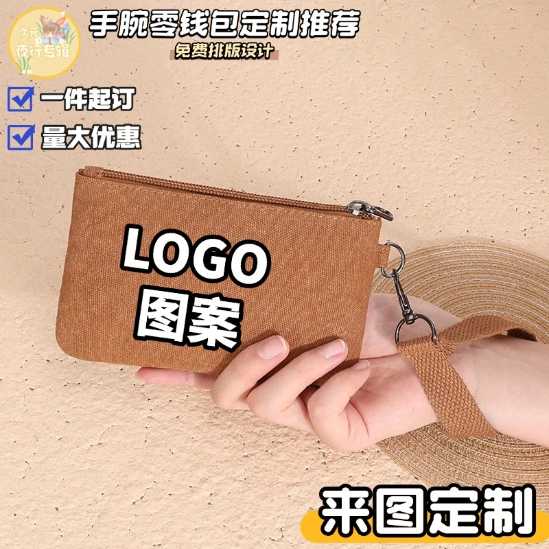 来图自行定制LOGO企业宣传活动手腕零钱包便捷携带包硬币钥匙收纳