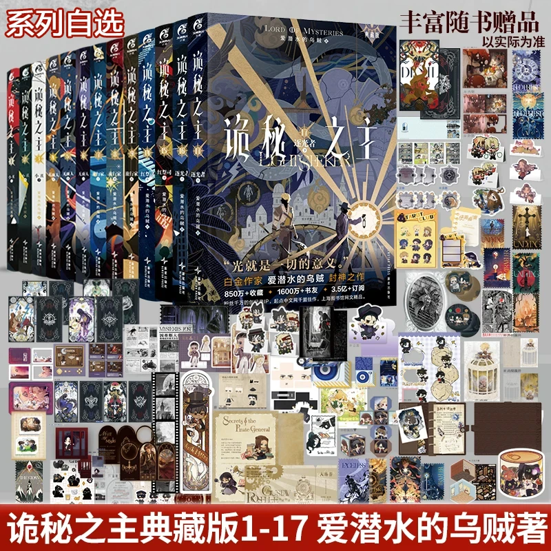 【单册任选】诡秘之主1-17实体小说全套 爱潜水的乌贼小说 克莱恩