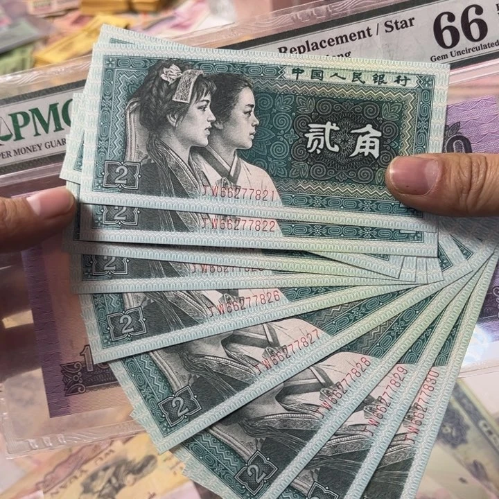 四版纸币 安图发货