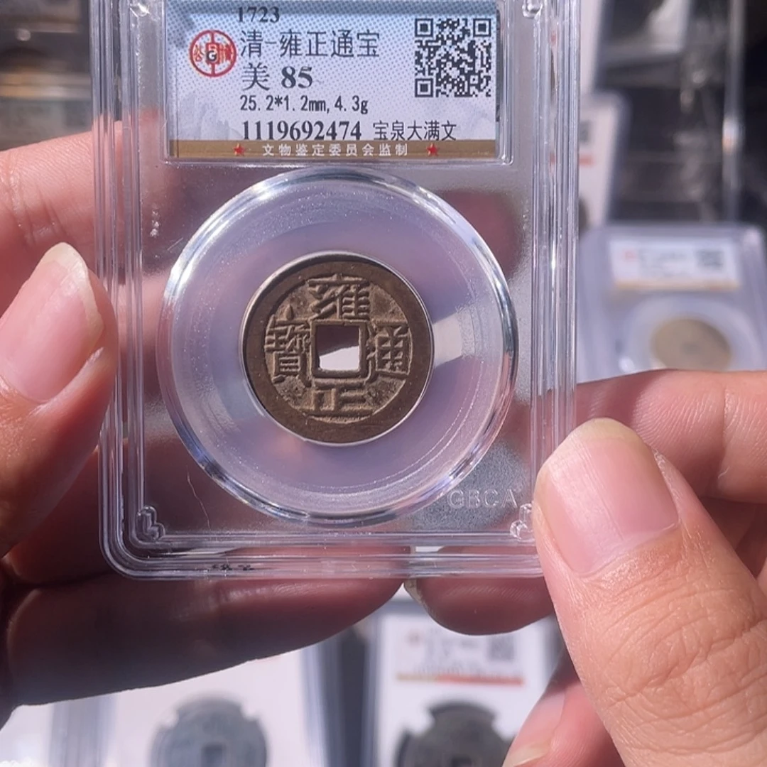 铜CD评级封装盒子币一个2474