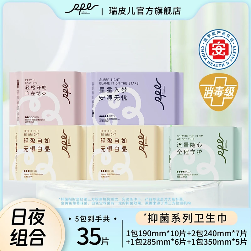 RPE瑞皮儿医护级茶多酚抑菌祛味超薄卫生巾瞬吸防侧漏巾卫生巾