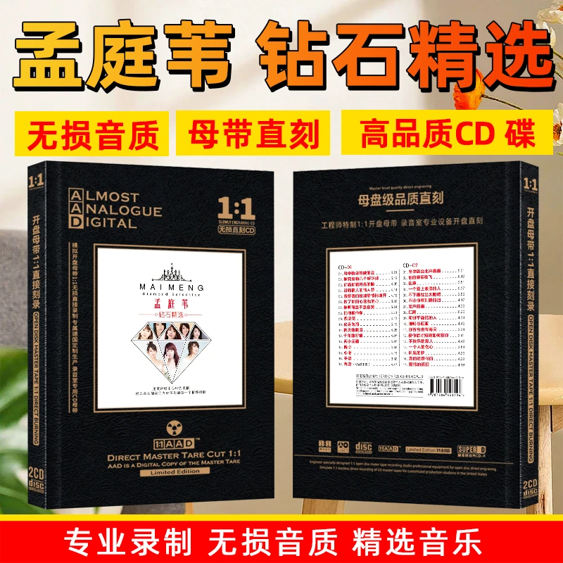 孟庭苇专辑CD光盘经典歌曲老歌母盘直刻车载cd碟片无损高音质