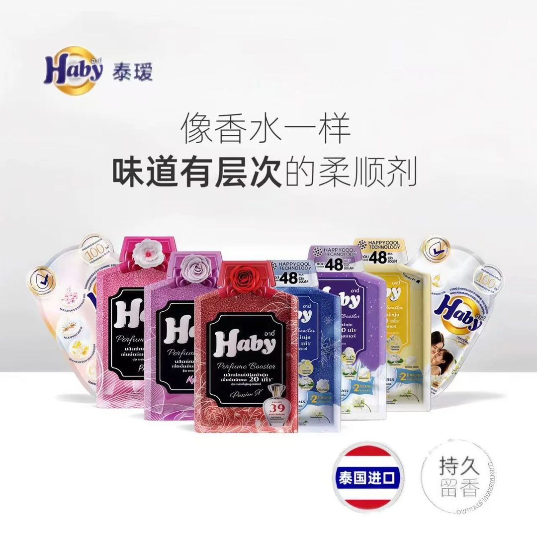 【原装泰版】泰国Haby泰瑷浓缩香氛柔顺剂多层次芬芳留香柔顺35ml