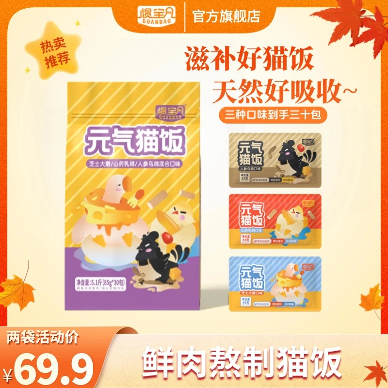 【金秋惯宝元气猫饭】猫咪全价餐包高营养乌鸡乳鸽大鹅配方低敏