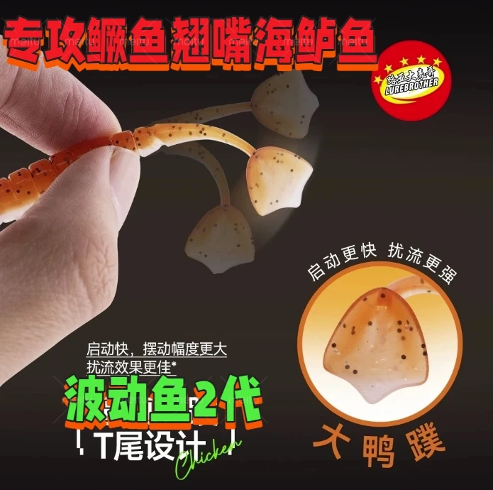 【10包】鸭脯T尾波动鱼T尾主攻鳜鱼饵0启动软饵翘嘴饵鲈鱼海鲈饵