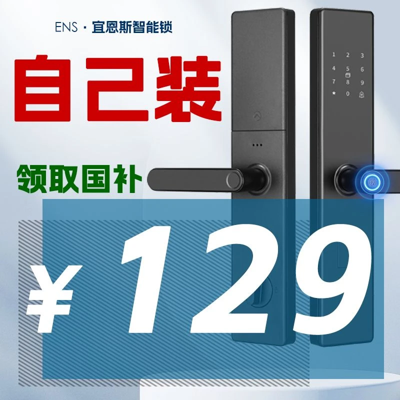 ENS【129指导安装】V66包锁体一握开指纹密码家用智能门锁指纹锁