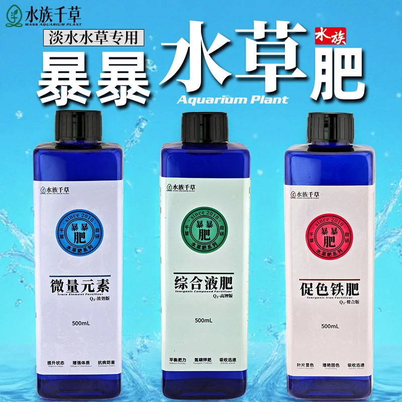 肥料水族千草暴暴肥Q3鱼缸水草缸草缸铁肥微量元素营养液综合液肥