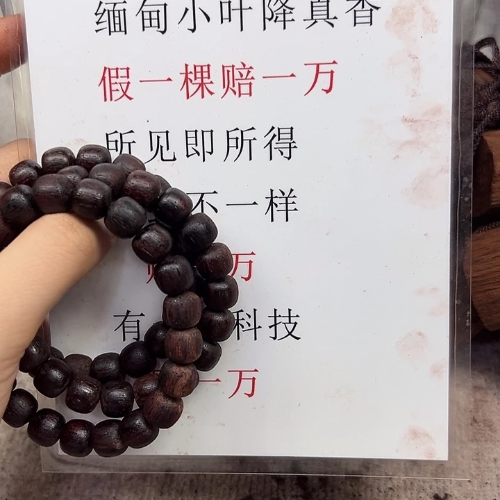 木10老型珠紫红油缅甸降真香