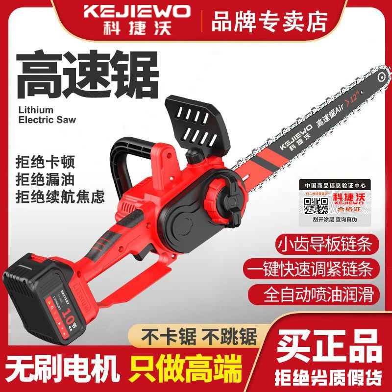 12寸无刷高速锂电锯充电式家用锯树手持电链锯锂电池大容量伐木锯