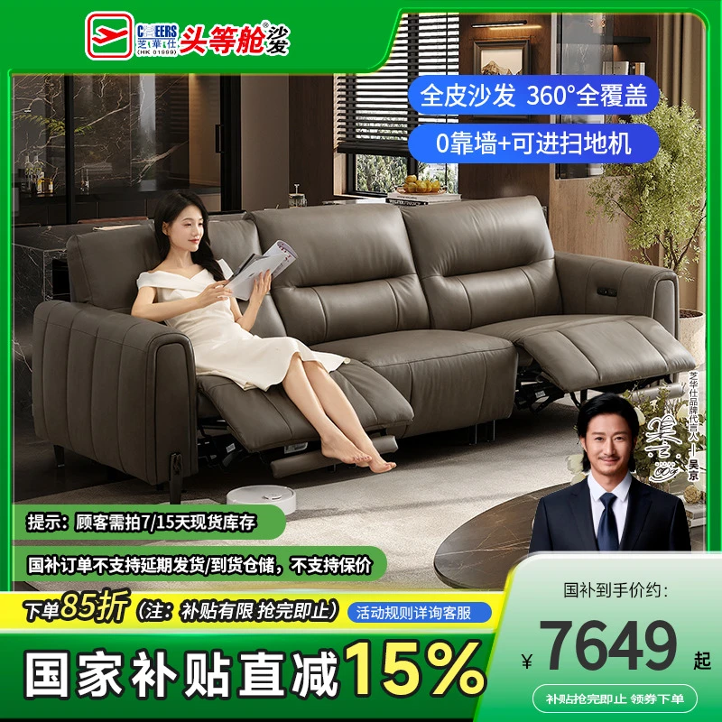 智能椅【国补】极简全真皮电功能零靠墙高端直排家用沙发型号30509