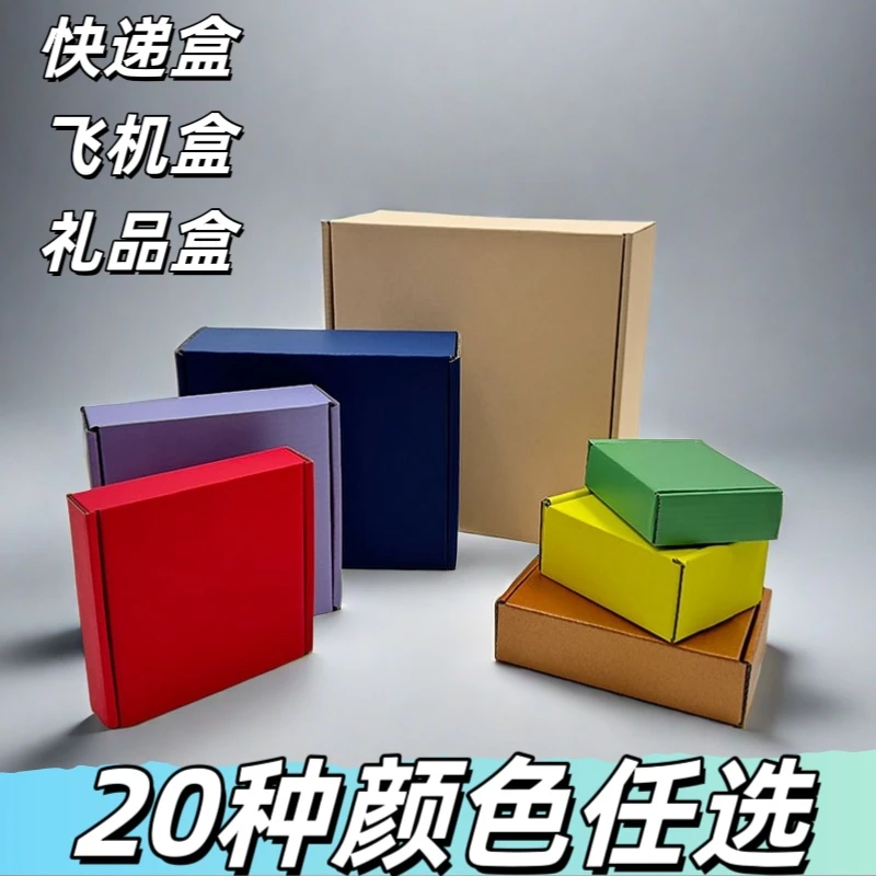 飞机盒彩色大尺寸节日礼盒糖果色简约风正方形纸盒包装盒快递盒